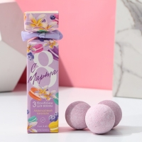 Подарочный набор косметики &laquo;С 8 Марта!&raquo;, бомбочки для ванны 3 х 40 г, ЧИСТОЕ СЧАСТЬЕ