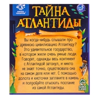 Набор для раскопок &laquo;Тайна Атлантиды&raquo;