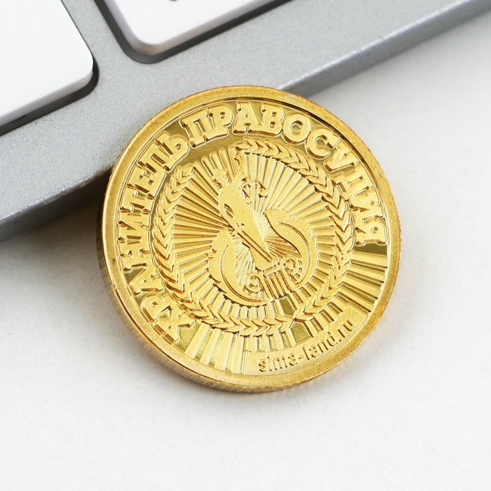 Монета и значок «Юрист», 7.5 х 10 см. Монета и значок «Юрист», 7.5 х 10 см.