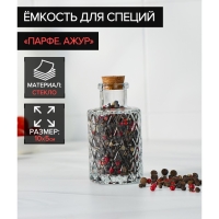 Баночка стеклянная для специй с пробковой крышкой Доляна &laquo;Парфе. Ажур&raquo;, 100 мл, 10&times;5 см