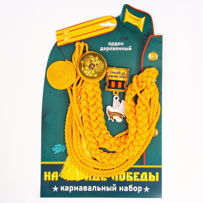 Карнавальный набор &laquo;На парад победы&raquo;: аксельбант, значок, цвет золотой