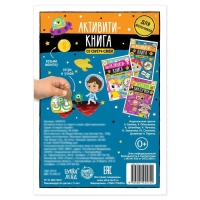 Активити-книга со скретч-слоем &laquo;Для мальчиков&raquo;, 12 стр.