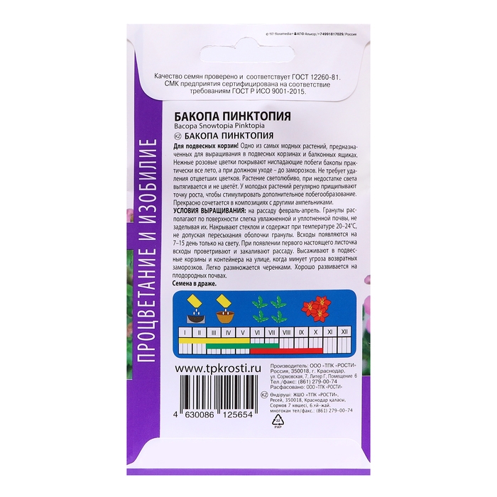 Семена цветов Бакопа Семена цветов Бакопа "Пинктопия", 5 шт