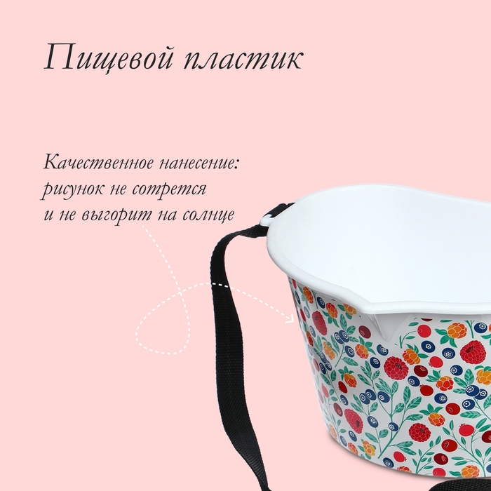 Ёмкость для сбора ягод, 3 л, &laquo;Яркие ягодки&raquo;, белая
