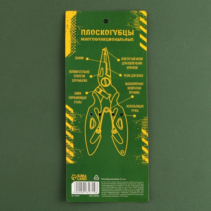 Плоскогубцы для рыбалки «Твоя рыбалка, твои правила», 12,5 х 5 см Плоскогубцы для рыбалки «Твоя рыбалка, твои правила», 12,5 х 5 см