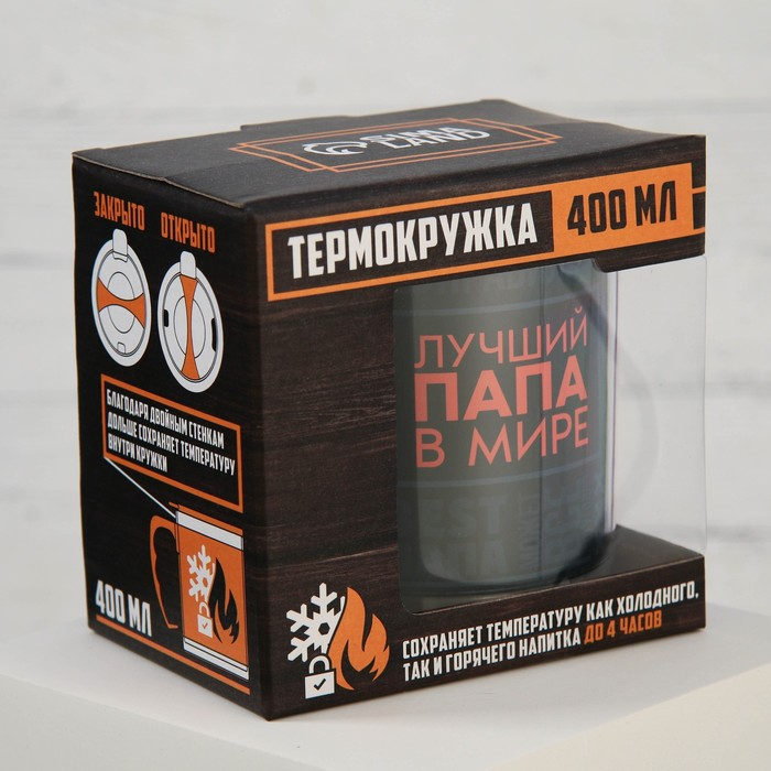 Термокружка &laquo;Лучший папа в мире&raquo;, 400 мл, сохраняет тепло 2 ч