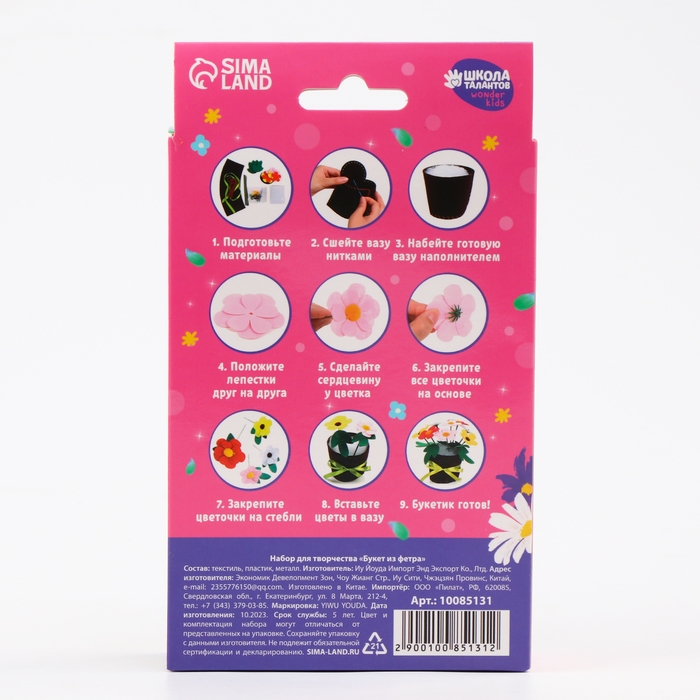 Набор для творчества. Букет из фетра в горшочке &laquo;Фиолетовые цветочки&raquo;