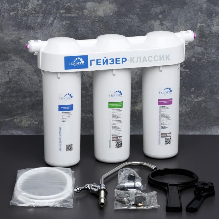 Система для фильтрации воды для жесткой воды &laquo;Гейзер. Классик&raquo;
