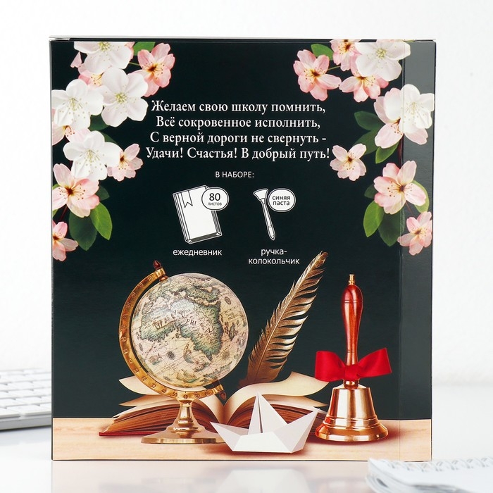 Подарочный набор на выпускной: Ежедневник А5, 80 листов и ручка-колокольчик &laquo;Прощай, школа!&raquo;
