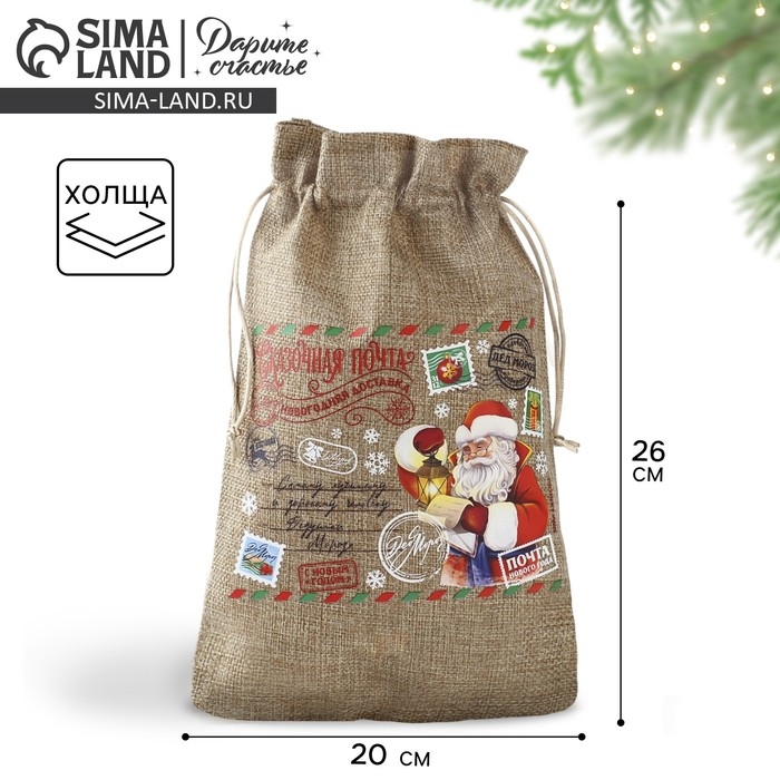 Мешок подарочный с термонаклейкой «Сказочная почта», 20 х 30 см , Новый год Мешок подарочный с термонаклейкой «Сказочная почта», 20 х 30 см , Новый год