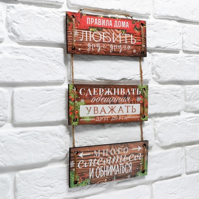 Ключница настенная новогодняя &laquo;Правила дома&raquo;, на Новый год