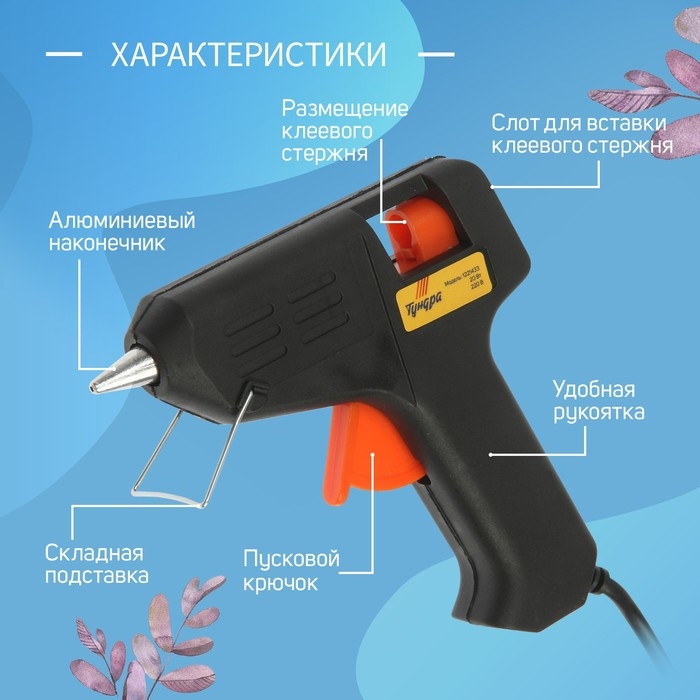 Клеевой пистолет ТУНДРА, 20 Вт, 220 В, 7 мм Клеевой пистолет ТУНДРА, 20 Вт, 220 В, 7 мм