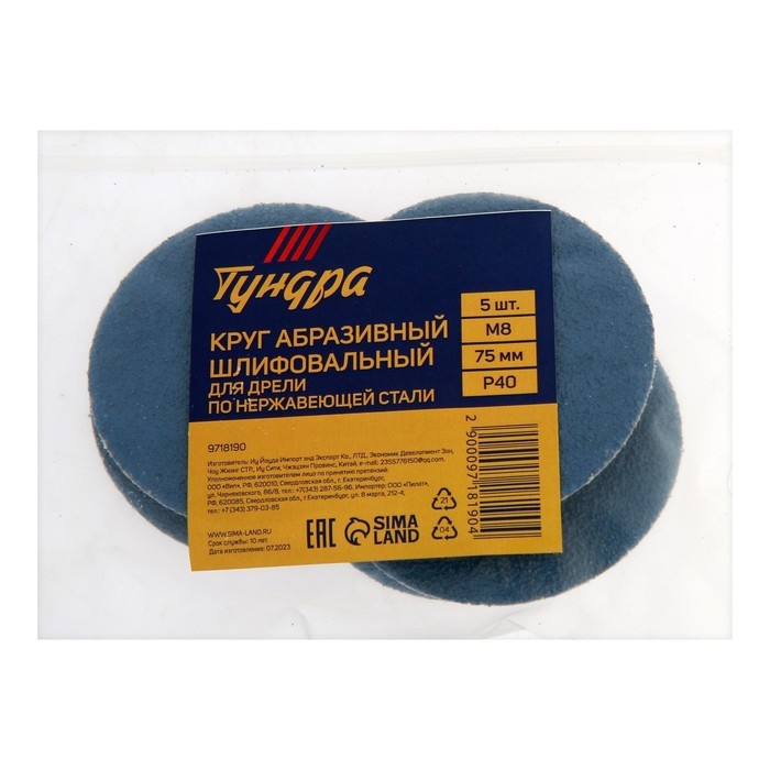 Круг абразивный шлифовальный ТУНДРА, по нержавеющей стали, для дрели, М8, 75 мм, P40, 5 шт. 971819 Круг абразивный шлифовальный ТУНДРА, по нержавеющей стали, для дрели, М8, 75 мм, P40, 5 шт. 971819