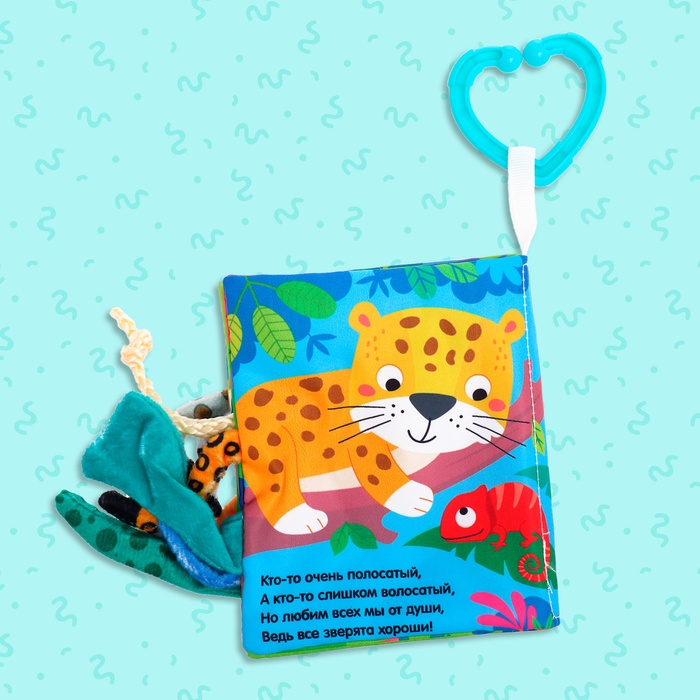Книжка-шуршалка &laquo;Зоопарк. Добрые стихи&raquo;, с хвостиками, от 3 месяцев