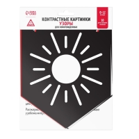Контрастные картинки для новорождённых &laquo;Узоры&raquo;, 10 карт, 0+