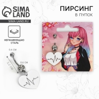 Пирсинг для пупка &laquo;Стиль&raquo;, 5 х 2 см