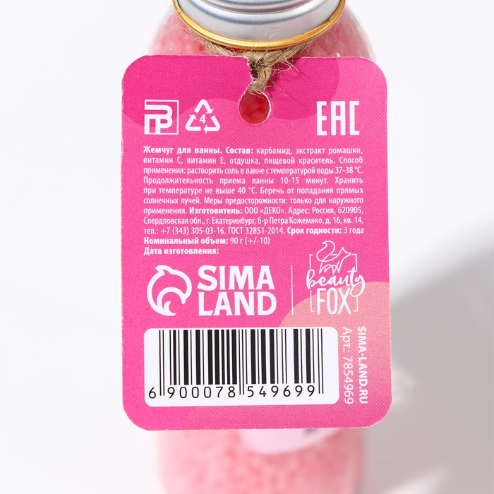 Жемчуг для ванны &laquo;Расслабин&raquo;, 90 г, аромат малины, BEAUTY FОХ