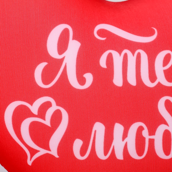 Подушка антистресс &laquo;Я тебя люблю&raquo;, сердце