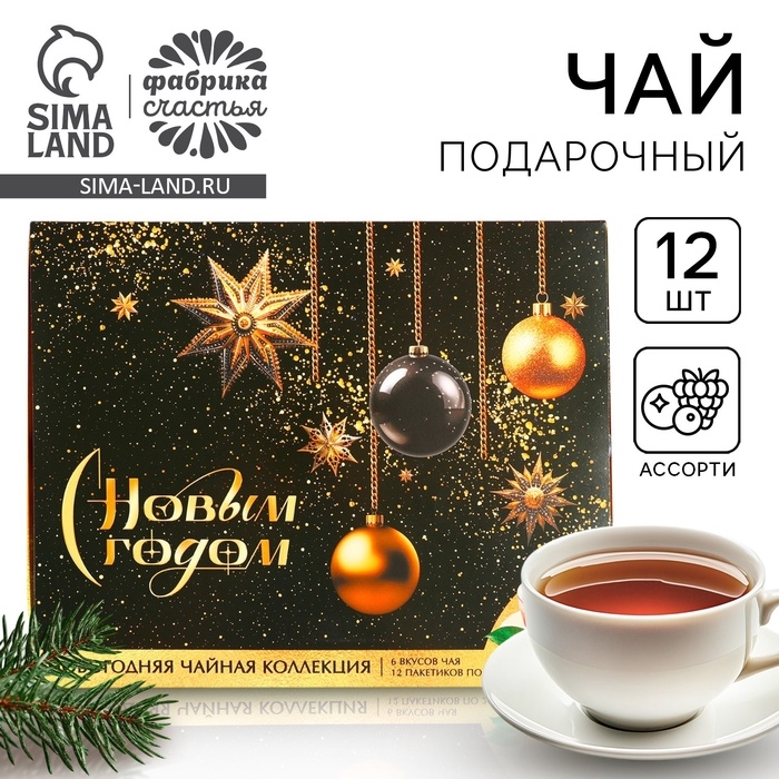 Чай подарочный &laquo;С новым годом: золото&raquo;, 20 г x 12 шт