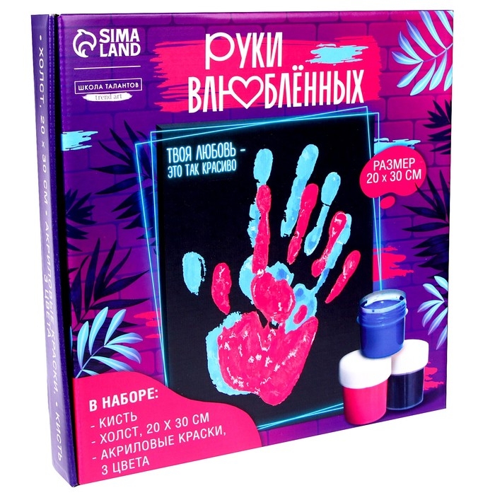Набор для творчества &laquo;Руки влюблённых. Отпечаток любви&raquo;