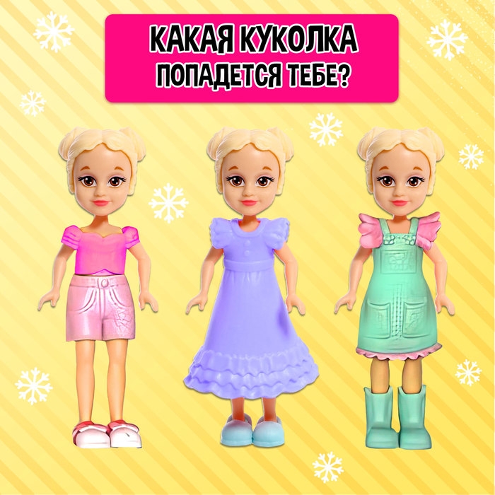 Кукла-сюрприз Polly girl в шаре, с мялкой Кукла-сюрприз Polly girl в шаре, с мялкой