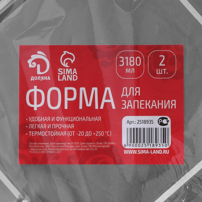 Набор форм из фольги для запекания и выпечки Доляна, 3,18 л, 32&times;26&times;6,5 см, 2 шт