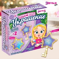 Набор для опытов, украшения из эпоксидной смолы, &laquo;Снежинка и ключик&raquo;