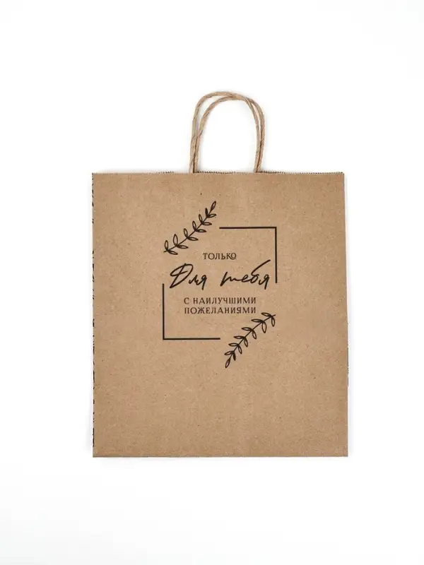Пакет подарочный крафтовый &laquo;Для тебя&raquo; 22 х 25 х 12 см