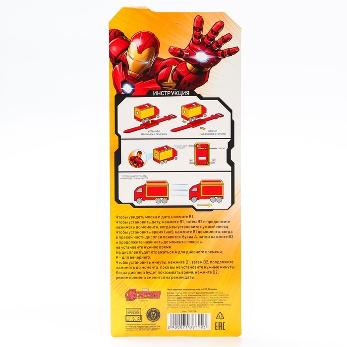 Часы-проектор электронные, 6 проекций, Мстители Часы-проектор электронные, 6 проекций, Мстители