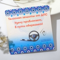 Булавка-оберег &laquo;Защита на дороге&raquo;, штурвал, 2,2 см, цвет бело-синий в серебре