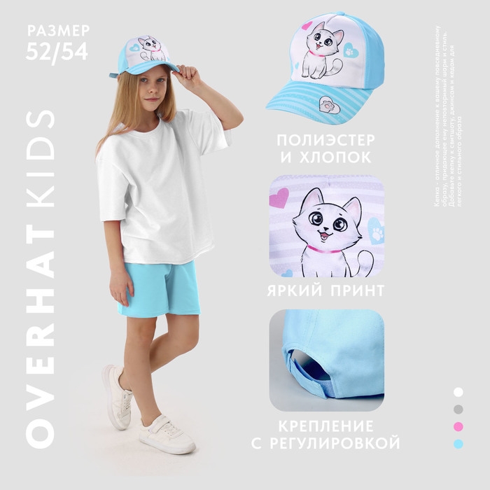 Кепка детская для девочки &laquo;Котик&raquo;, р-р. 52-54 см, 5-7 лет, МИКС