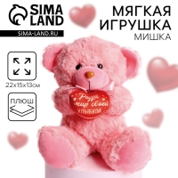 Мягкая игрушка &laquo;Радуй мир своей улыбкой&raquo;, 22 см., МИКС