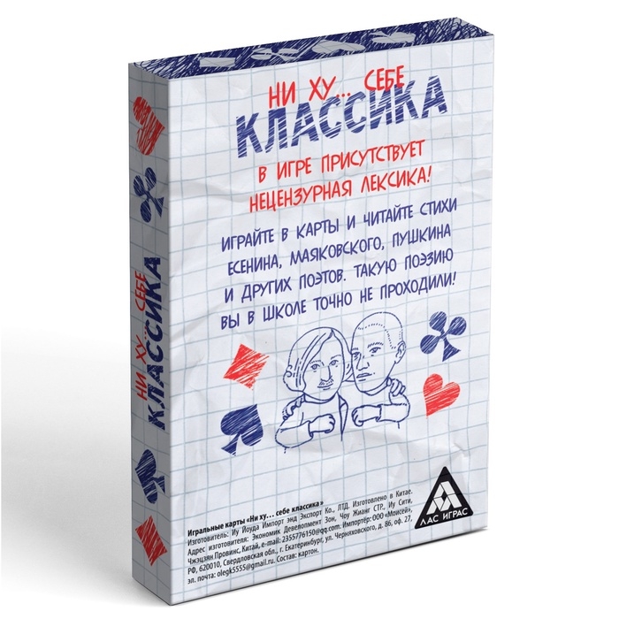 Игральные карты "Ни ху&hellip; себе классика" 36 карт, 18+