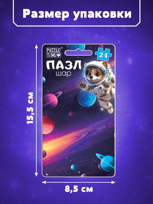 Пазл-брелок "Планета Земля", 24 детали