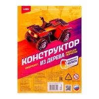 Конструктор из дерева &laquo;Квадроцикл&raquo;, 14х7,7х8,3 см, в комплекте краски, кисточка и наждачная бумага