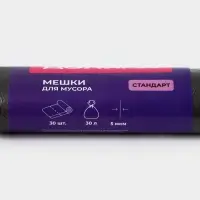Мешки для мусора Доляна &laquo;Стандарт&raquo;, 30 л, 5 мкм, 45&times;54&plusmn;5% см, ПНД, 30 шт., чёрные