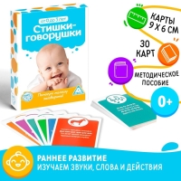 Настольная игра &laquo;Стишки-Говорушки&raquo;, 30 карт, 0+
