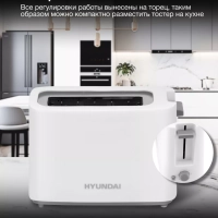 Тостер HYT-8006 белый 500Вт