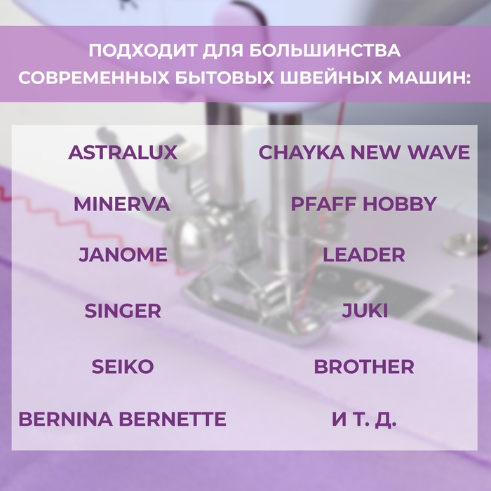 Лапка для швейных машин, &laquo;Зигзаг&raquo;, 5 мм, 1,6 &times; 3,3 см