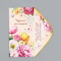Конверт для денег &laquo;Чудесного Дня Рождения&raquo;, яркие цветы, 16,5 х 8 см