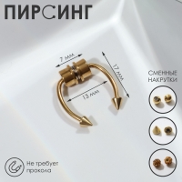 Пирсинг в нос (фейк для септума) со сменными насадками, на магните, L=17 мм, цвет золото Пирсинг в нос (фейк для септума) со сменными насадками, на магните, L=17 мм, цвет золото