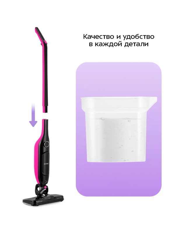 Вертикальный беспроводной моющий пылесос КТ-5232 - 85 Вт