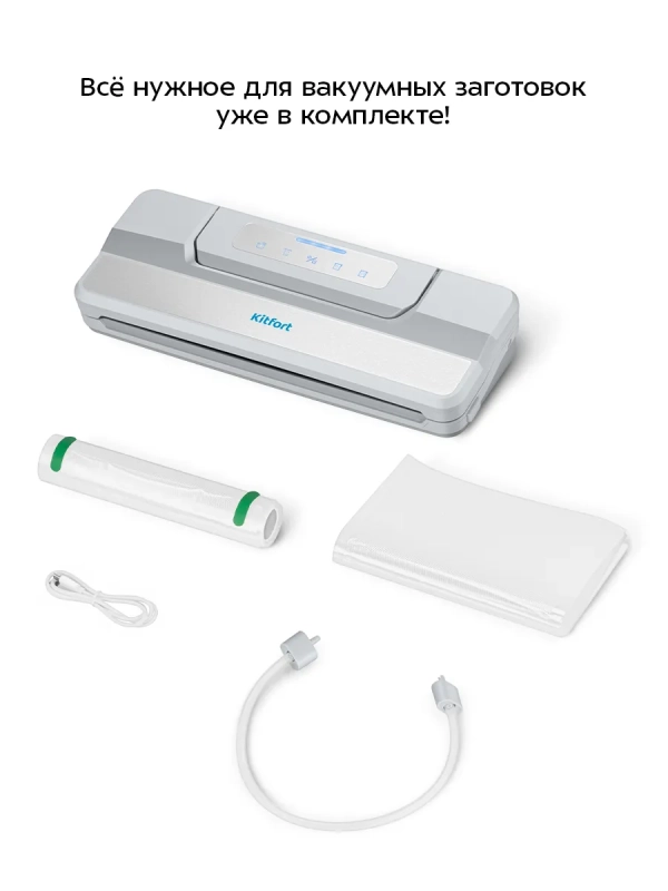 Вакууматор беспроводной для продуктов КТ-1559 - 70Вт