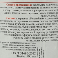 Шампунь Монастырский &laquo;Мацестинская грязь&raquo;, бессульфатный 500 мл.