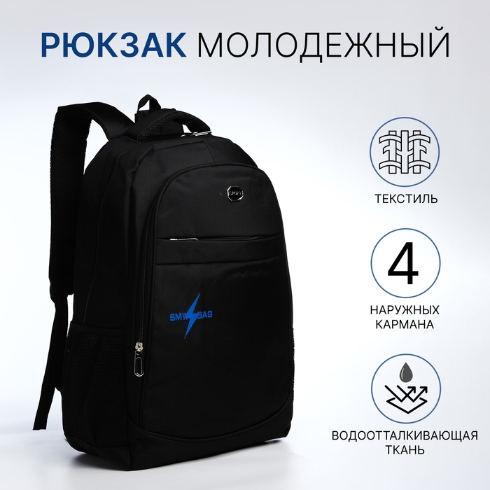 Рюкзак молодёжный из текстиля на молнии, 4 кармана, цвет чёрный/синий Рюкзак молодёжный из текстиля на молнии, 4 кармана, цвет чёрный/синий