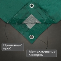 Тент защитный, 5 &times; 4 м, плотность 90 г/м&sup2;, УФ, люверсы шаг 1 м, зелёный