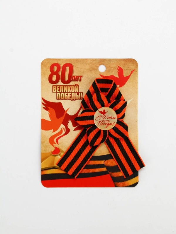 Лента с  цветком "80 лет Великой Победы", 10,5 х 14 см