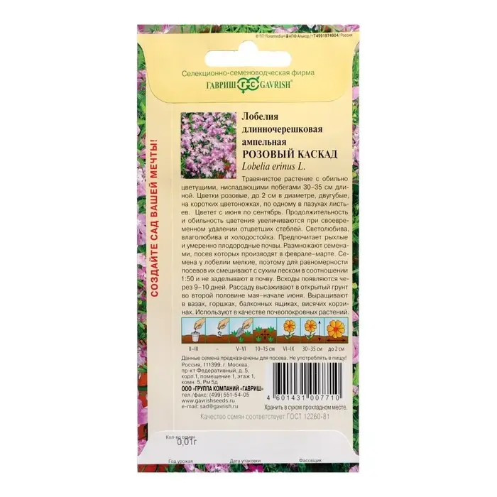 Семена цветов Лобелия ампельная "Розовый каскад", ц/п,  0,01 г