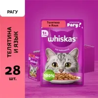 Влажный корм Whiskas для кошек, рагу телятина/ язык, 75г