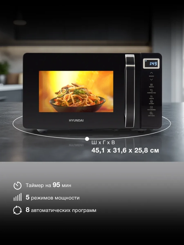 Микроволновая печь HYM-D3039 черный, 20 л, 700 Вт